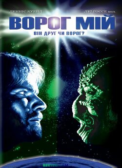 Ворог мій / Enemy Mine (1985) BDRemux...