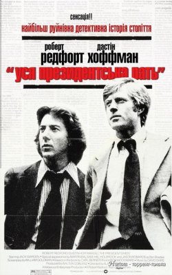 Уся президентськ<wbr>а рать / All the...