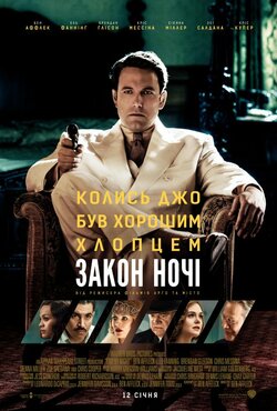Закон ночі / Live by Night (2016)...