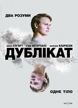 Дублікат / Jonathan (2018) BDRip 1080p...