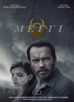 Меггі / Maggie (2015) BDRip 1080p...