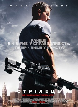 Стрілець / Shooter (2007) BDRemux 1080p
