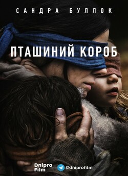Пташиний короб / Bird Box (2018)...