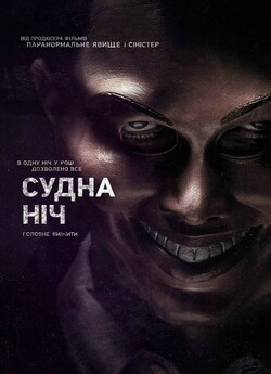 Судна ніч / The Purge (2013) BDRip...