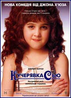 Кучерявка Сью / Curly Sue (1991) WEB-DL...