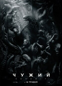 Чужий: Заповіт / Alien: Covenant (2017)...