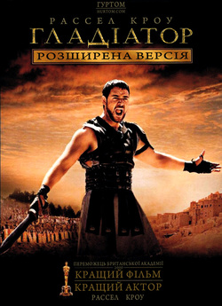 Гладіатор / Gladiator (2000) BDRip...