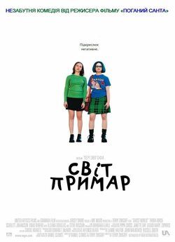 Світ примар / Ghost World (2001) BDRip...
