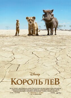 Король Лев / The Lion King (2019)...