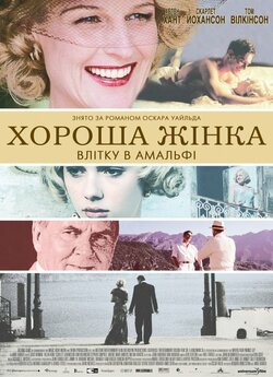 Хороша жінка / A Good Woman (2004)...