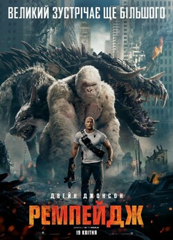 Ремпейдж / Rampage (2018) BDRip 720p...