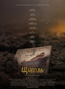 Щиголь / The Goldfinch (2019) BDRip...