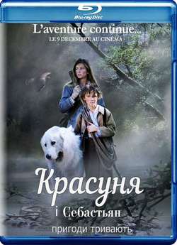 Белль (Красуня) і Себастьян, приг...