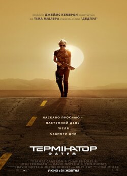 Термінатор: Фатум / Terminator: Dark...