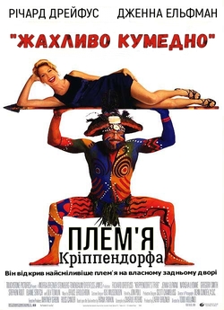 Плем'я Кріппендорфа<wbr> / Krippendorf.<wbr>..