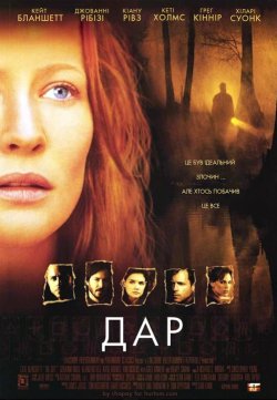 Дар / The Gift (2000) BDRip 1080p...