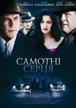 Самотні серця / Lonely Hearts (2006)...