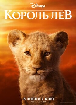 Король Лев / The Lion King (2019) BDRip...