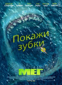 Мег / The Meg (2018) BDRip 1080p H.265...