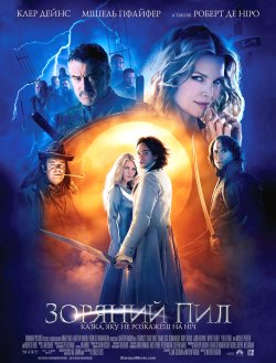 Зоряний пил / Stardust (2007) BDRip...