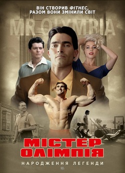 Містер Олімпія / Bigger (2018)...