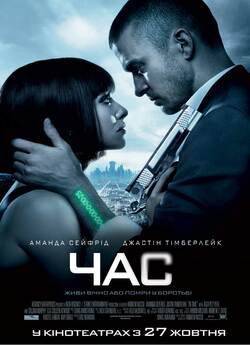 Час / In Time (2011) WEB-DL 1080p [Open...
