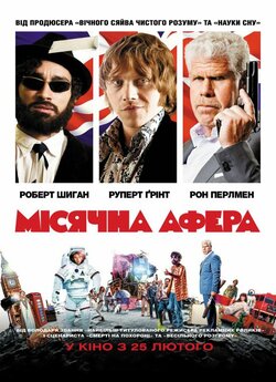 Мiсячна афера / Moonwalkers (2015)...