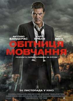 Обітниця мовчання (Stoic) / Acts of...