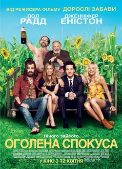 Оголена спокуса (Жага мандрів) /...