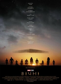 Вічні / Eternals (2021) WEB-DL 1080p...