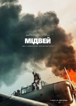 Мідвей / Midway (2019) UHD BDRemux 4K...