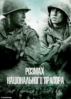 Розмах національног<wbr>о прапора (38 паралел...