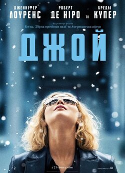 Джой / Joy (2015) BDRip 720p Ukr/Eng |...