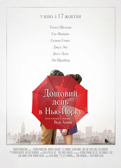 Дощовий день в Нью-Йорку / A Rainy Day...