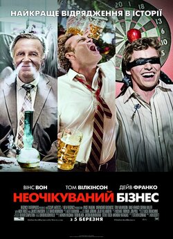 Неочікуваний<wbr> бізнес / Unfinished..<wbr>.