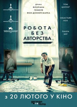Робота без авторства (Never Look Away)...