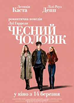 Чесний чоловік (A Faithful Man) /...