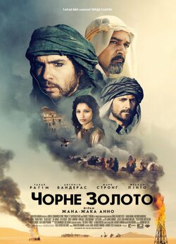 Чорне золото (Or noir, Day of the...