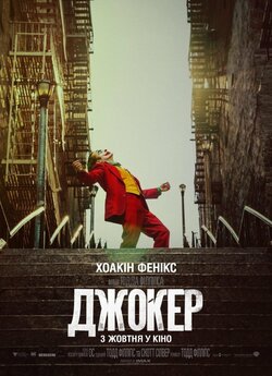 Джокер / Joker (2019) BDRip 720p...