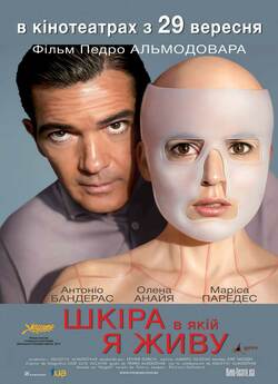 Шкіра, в якій я живу (The Skin I Live...