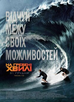 На гребені хвилі / Point Break (2015)...