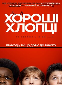 Хороші хлопці / Good Boys (2019) BDRip...