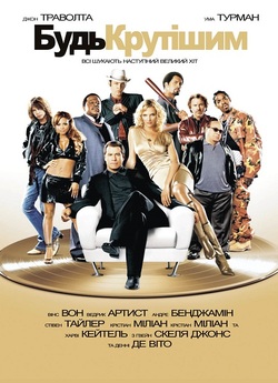 Будь крутішим / Be Cool (2005) BDRip...