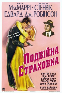 Подвійна страховка / Double Indemnity...<wbr>