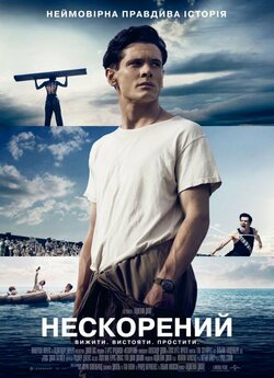 Нескорений / Unbroken (2014) BDRip...