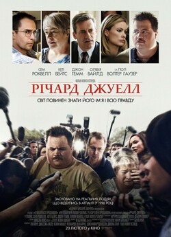 Річард Джуелл / Richard Jewell (2019)...