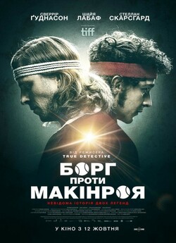 Борг проти Макінроя / Borg McEnroe...