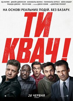 Ти квач! / Tag (2018) BDRip 720p...