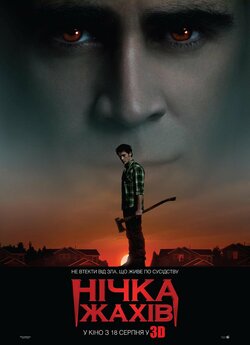 Нічка жахів / Fright Night (2011) BDRip...