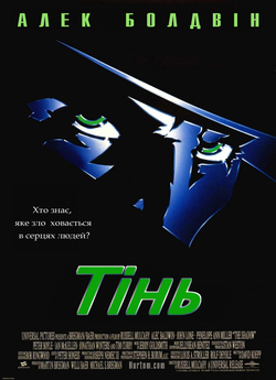 Тінь / The Shadow (1994) BDRemux 1080p...